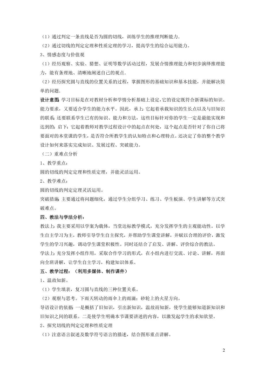 2022沪科版九下第24章圆24.4直线与圆的位置关系第2课时切线的判定说课稿.doc_第2页