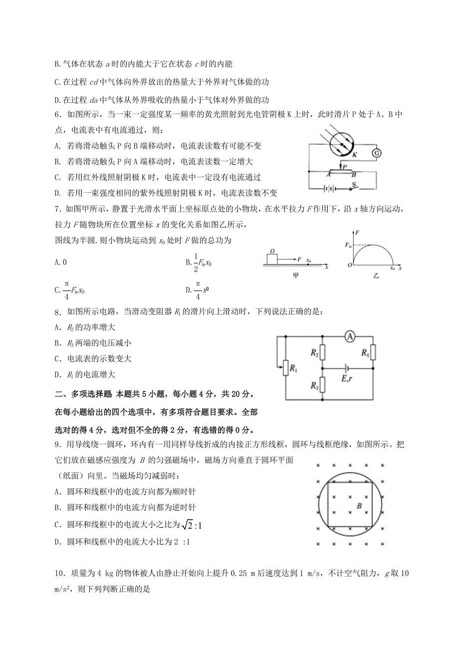 江苏省南京市溧水二高、秦淮中学、天印中学2021届高三物理上学期期中联考试题.doc_第2页