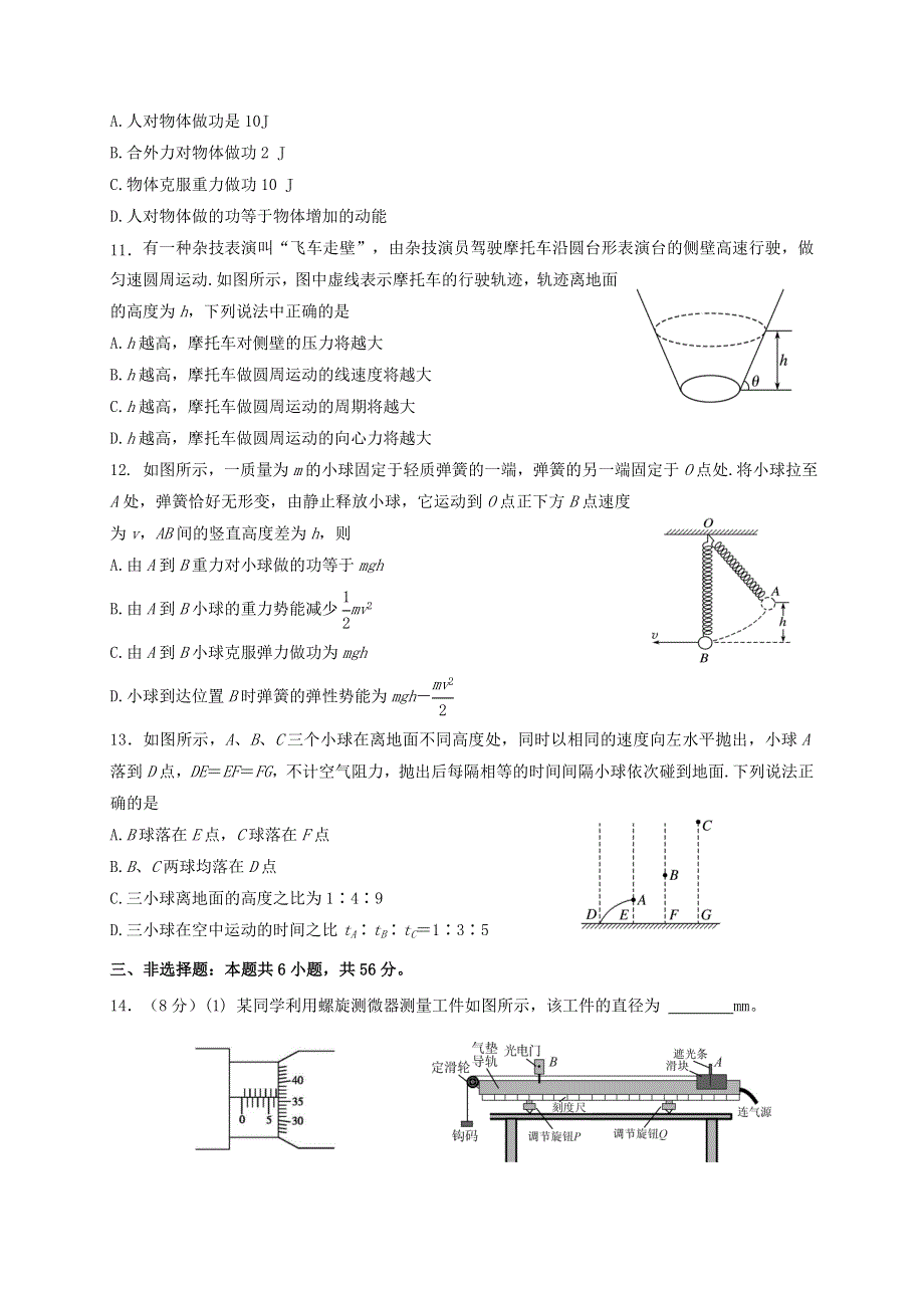 江苏省南京市溧水二高、秦淮中学、天印中学2021届高三物理上学期期中联考试题.doc_第3页