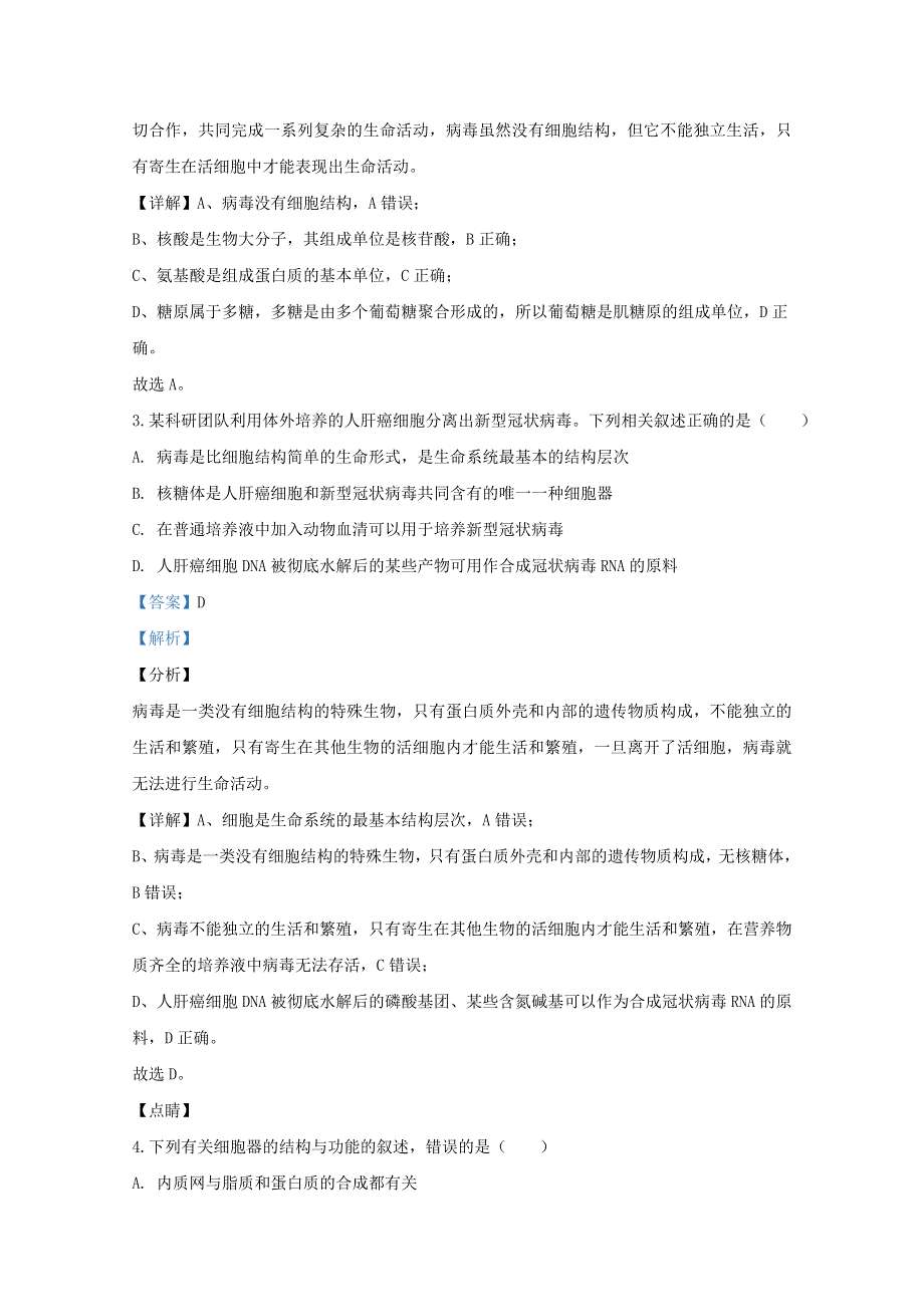 河北省“五个一”名校联盟2019-2020学年高二生物下学期6月联考试题（含解析）.doc_第2页