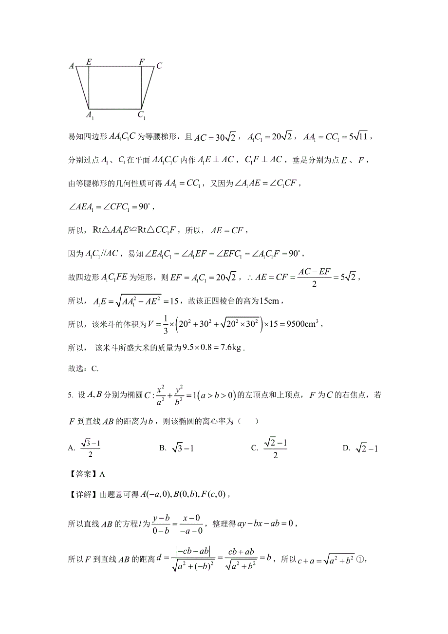 山东省烟台市2023届高三上学期期末学业水平诊断数学试卷.doc_第3页