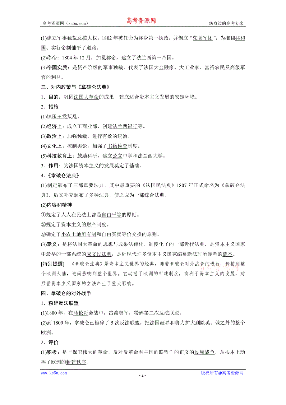 2019-2020学年历史北师大版选修4学案：第三章 第三节　法国大革命成果的捍卫者拿破仑 WORD版含答案.doc_第2页