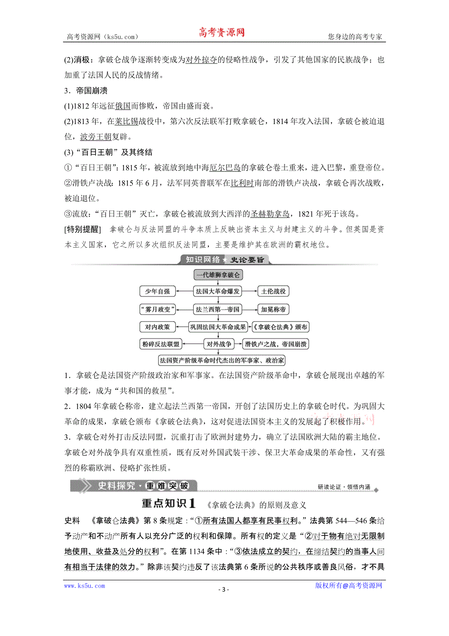 2019-2020学年历史北师大版选修4学案：第三章 第三节　法国大革命成果的捍卫者拿破仑 WORD版含答案.doc_第3页