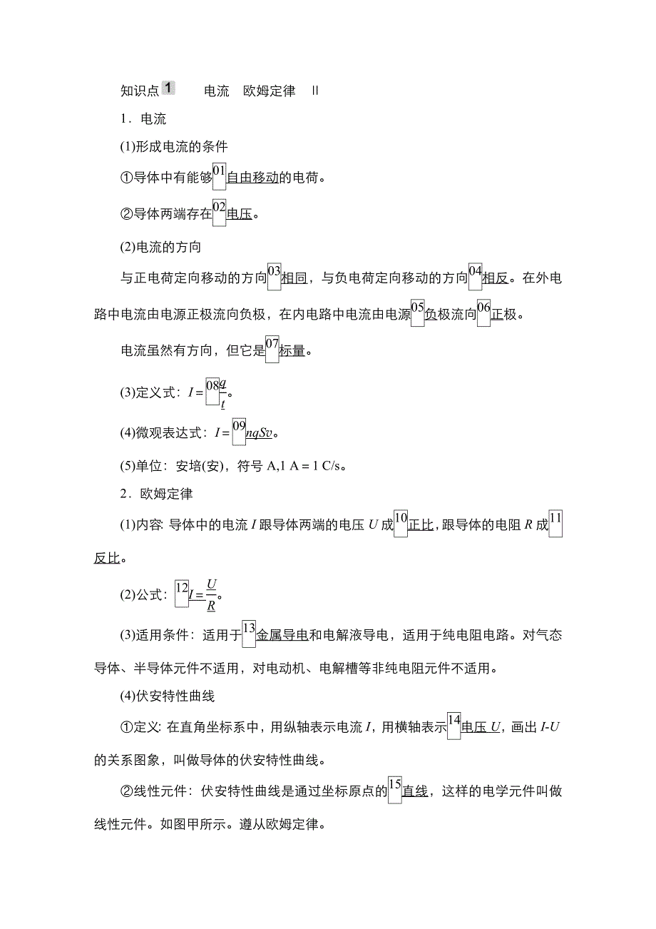 2021新高考物理选择性考试B方案一轮复习学案：第8章 第1讲　电流　电阻　电功及电功率 WORD版含解析.doc_第2页