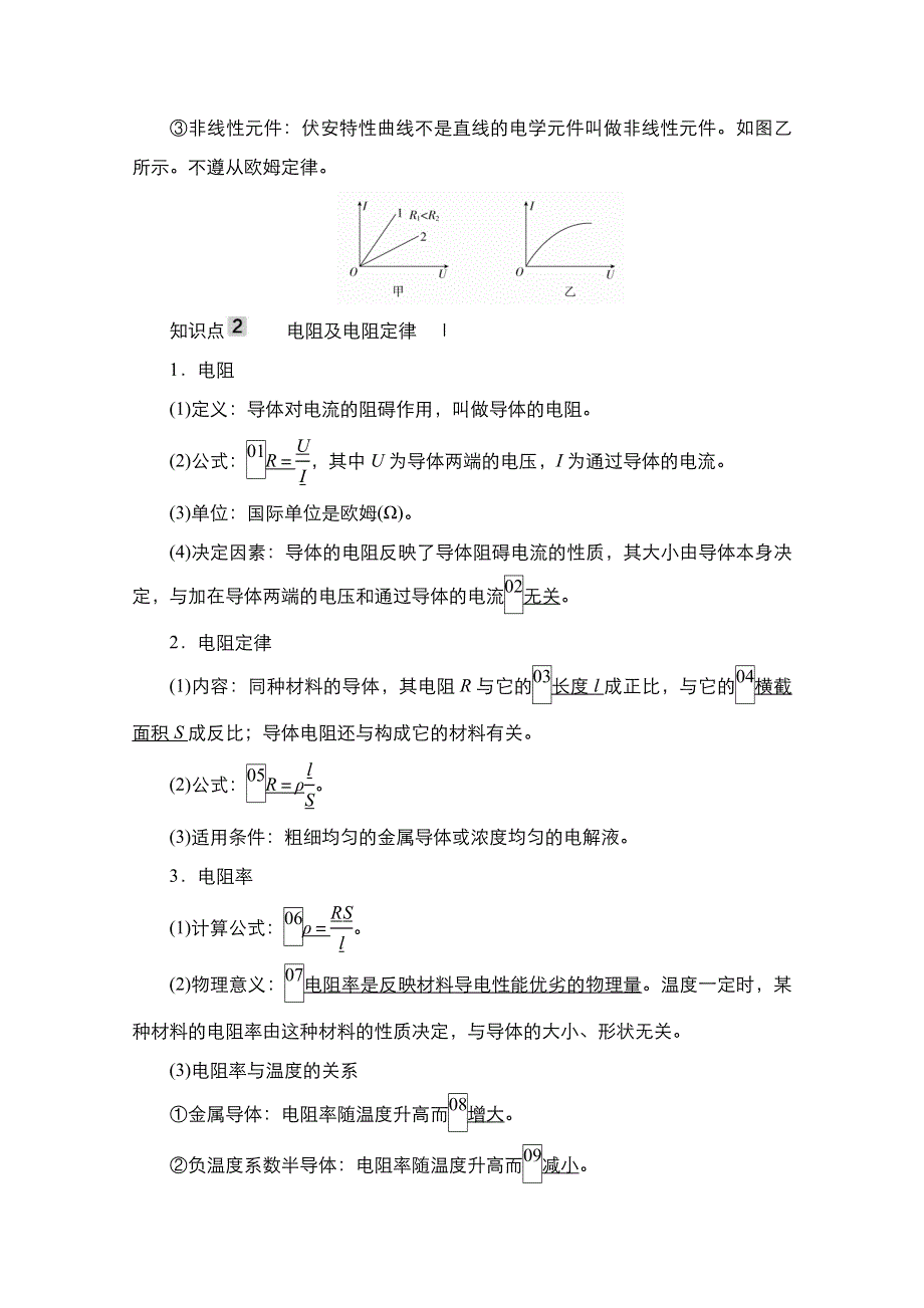 2021新高考物理选择性考试B方案一轮复习学案：第8章 第1讲　电流　电阻　电功及电功率 WORD版含解析.doc_第3页