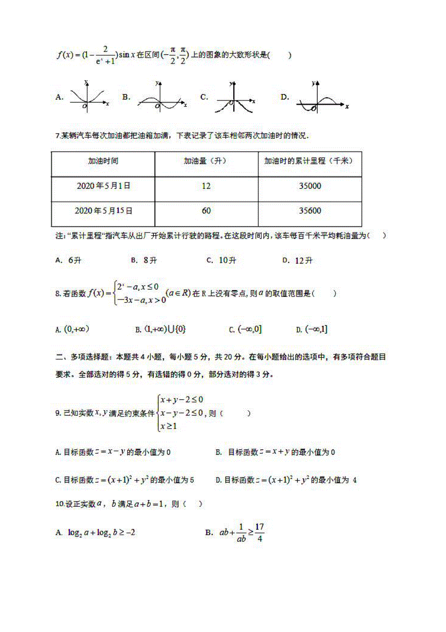 天津市武清区杨村一中2021届高三上学期期中考试数学试卷 PDF版含答案.pdf_第2页