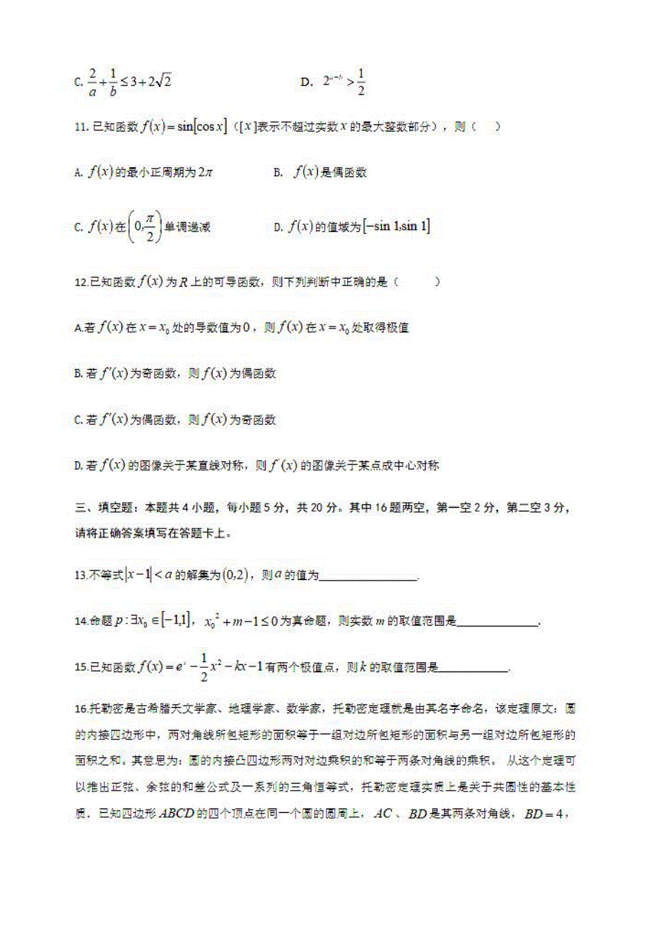 天津市武清区杨村一中2021届高三上学期期中考试数学试卷 PDF版含答案.pdf_第3页