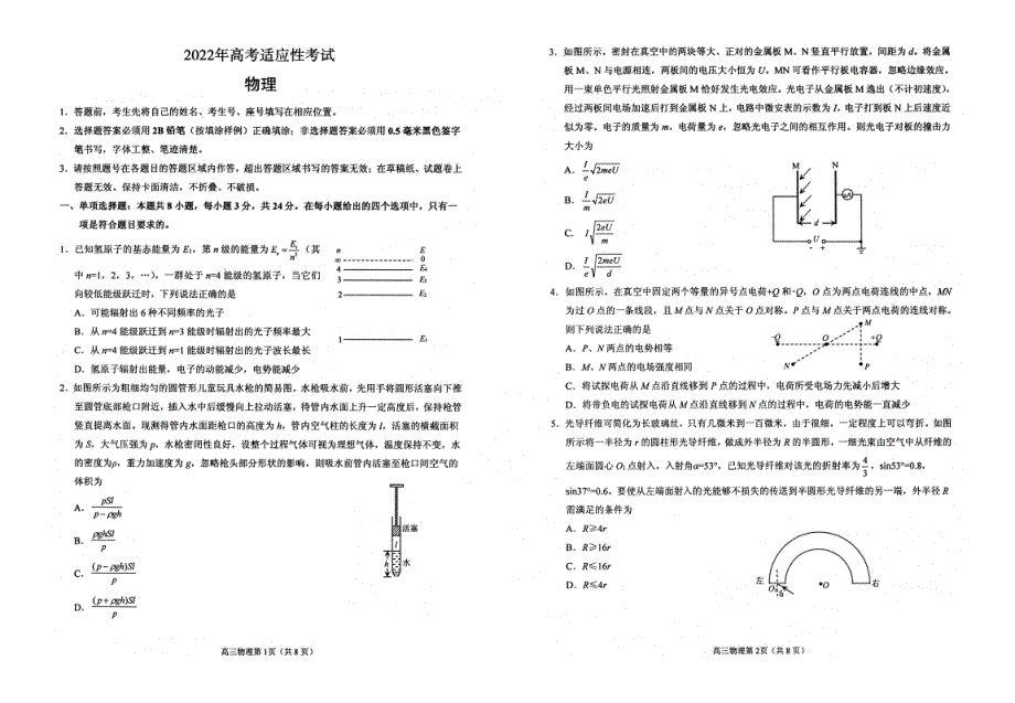 山东省烟台市2022届高三下学期三模 物理试题 PDF版无答案.pdf_第1页