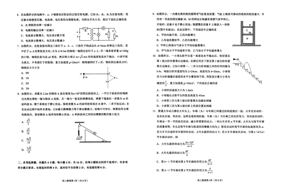 山东省烟台市2022届高三下学期三模 物理试题 PDF版无答案.pdf_第2页