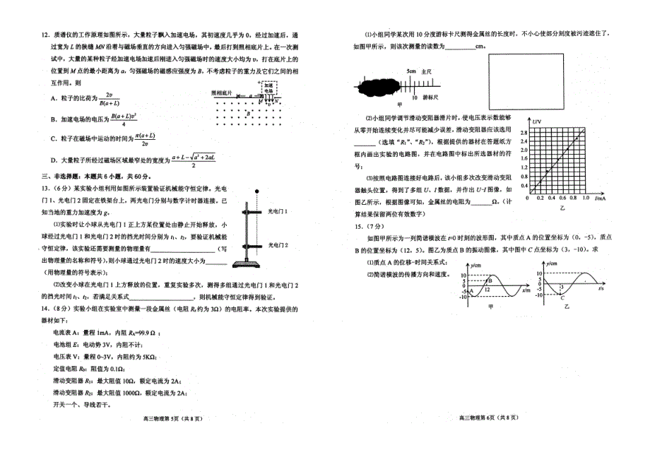 山东省烟台市2022届高三下学期三模 物理试题 PDF版无答案.pdf_第3页