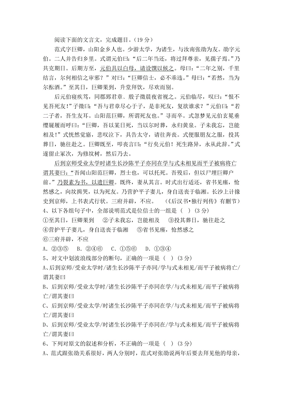 内蒙古集宁一中2016-2017学年高一下学期期末考试语文试卷 WORD版含答案.doc_第3页