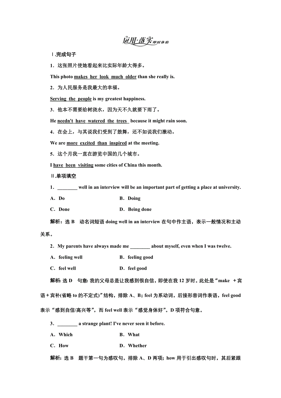 高二英语同步课下作业：UNIT 4 SECTION Ⅴ 语言点三 句型解构板块 应用落实（牛津译林版选修8） WORD版含答案.doc_第1页