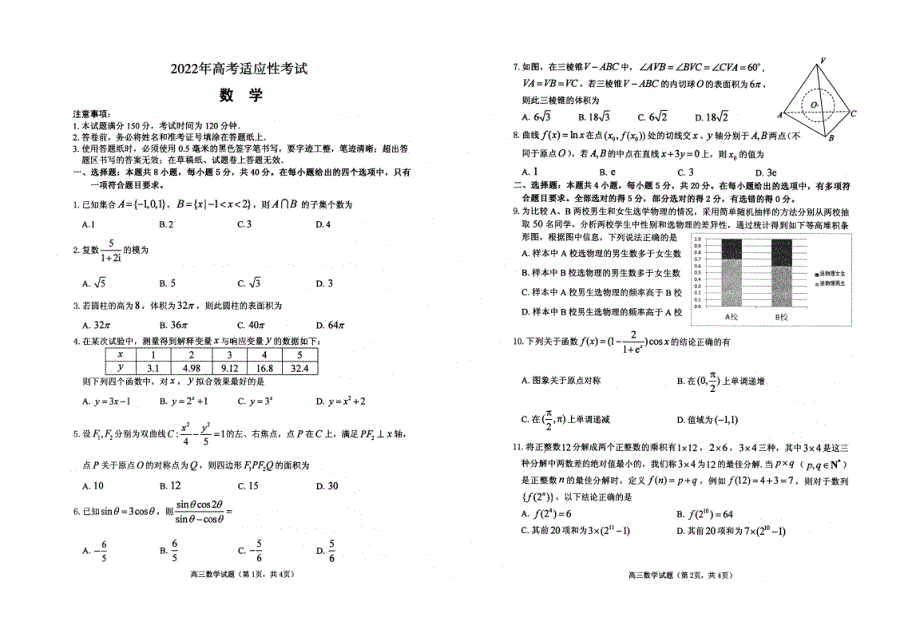 山东省烟台市2022届高三下学期三模 数学试题 PDF版无答案.pdf_第1页