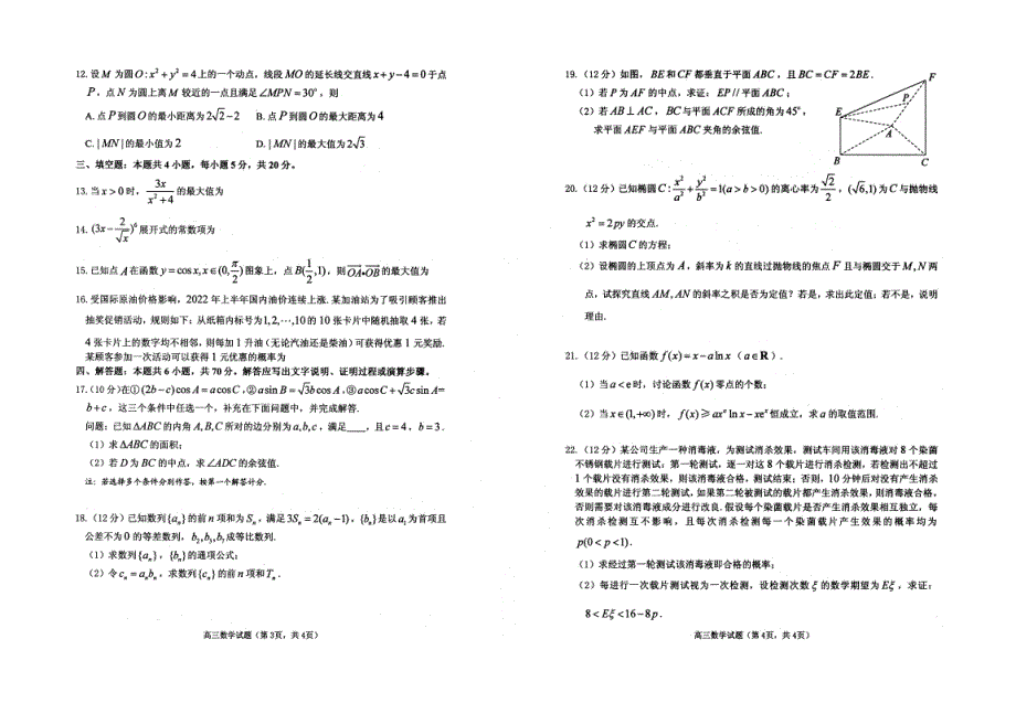 山东省烟台市2022届高三下学期三模 数学试题 PDF版无答案.pdf_第2页