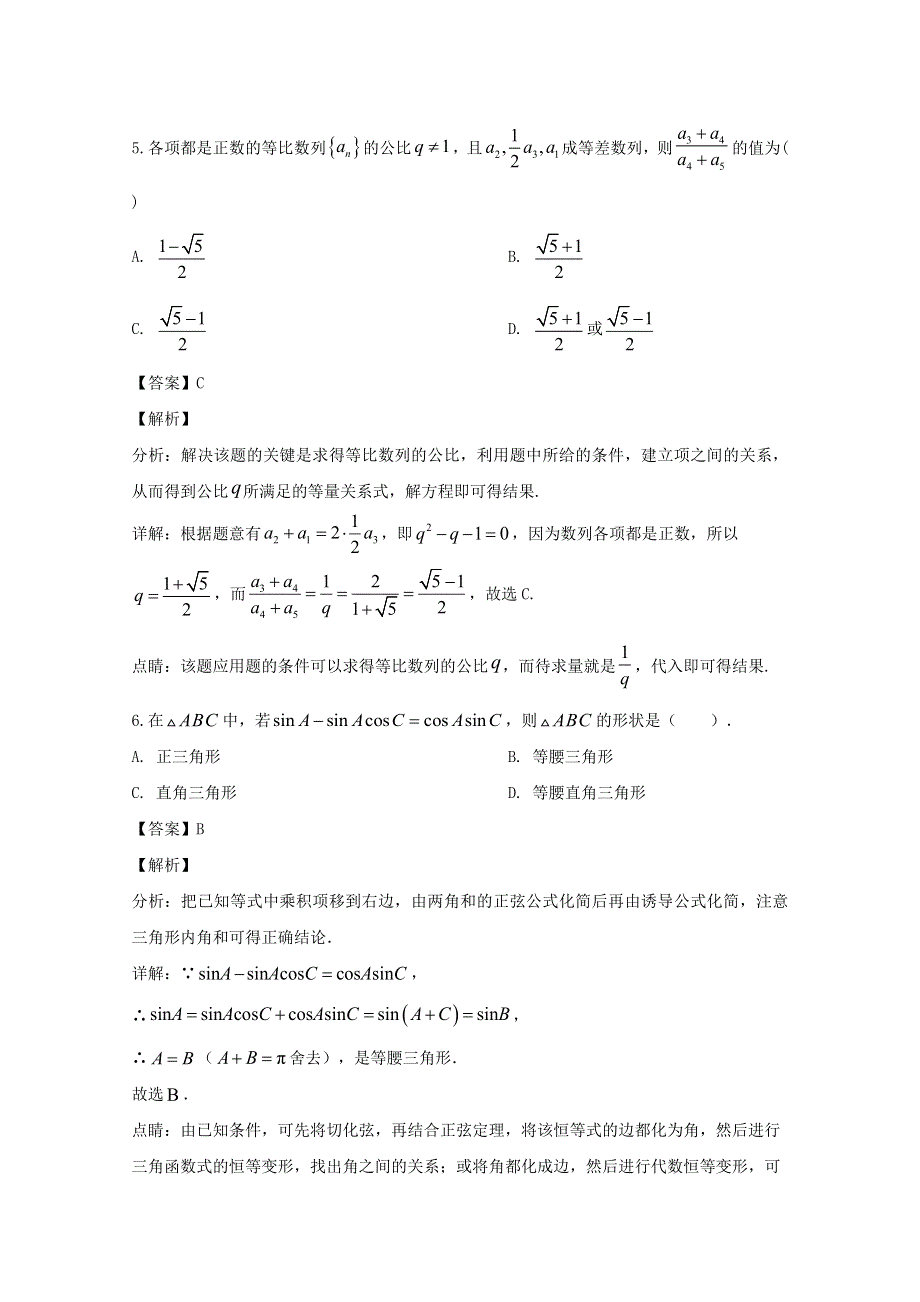 吉林省梅河口市第五中学2019-2020学年高一数学4月月考试题（含解析）.doc_第3页