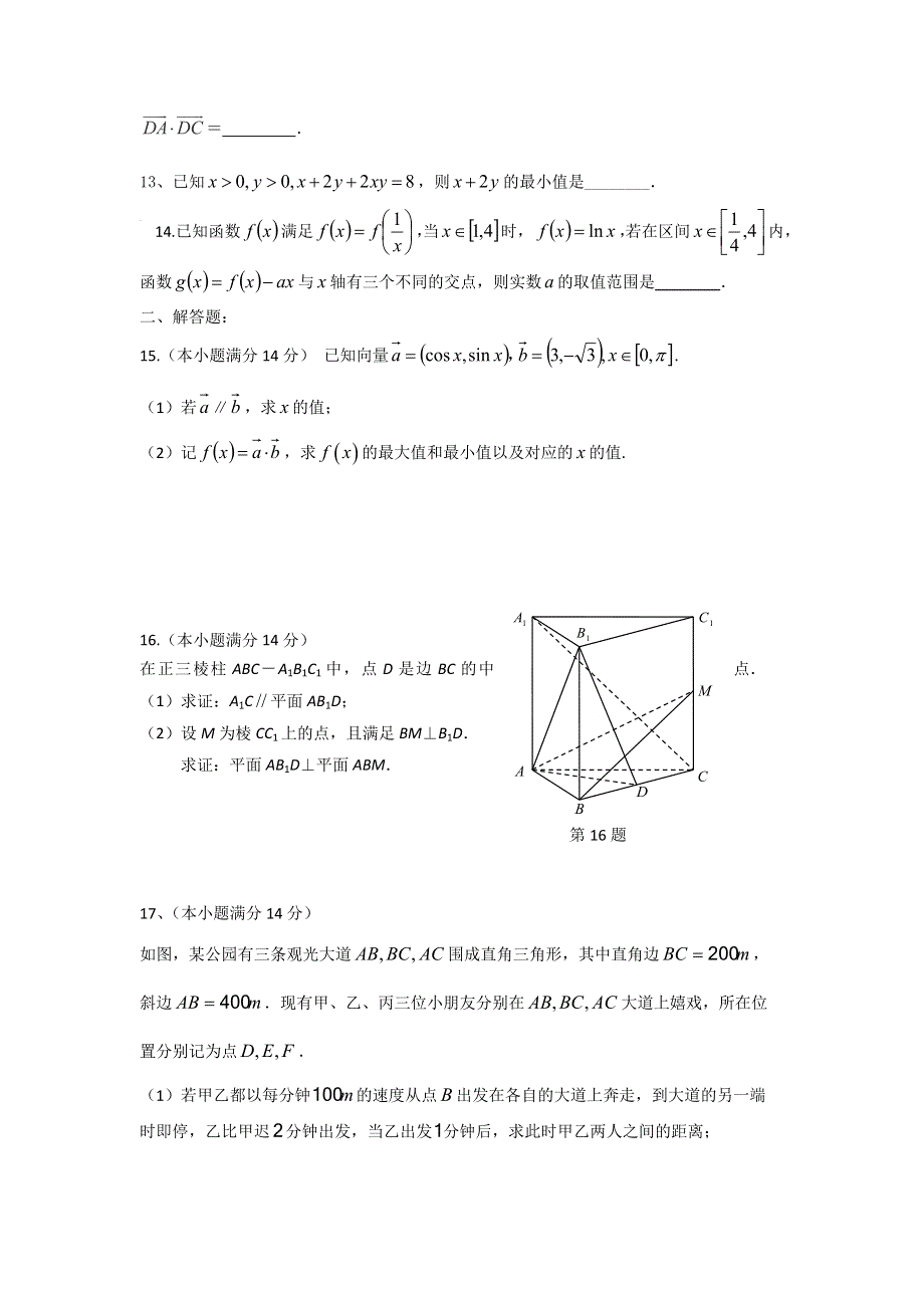 江苏省南京市溧水区2016-2017学年高二下学期期末考试数学试卷 WORD版含答案.doc_第2页