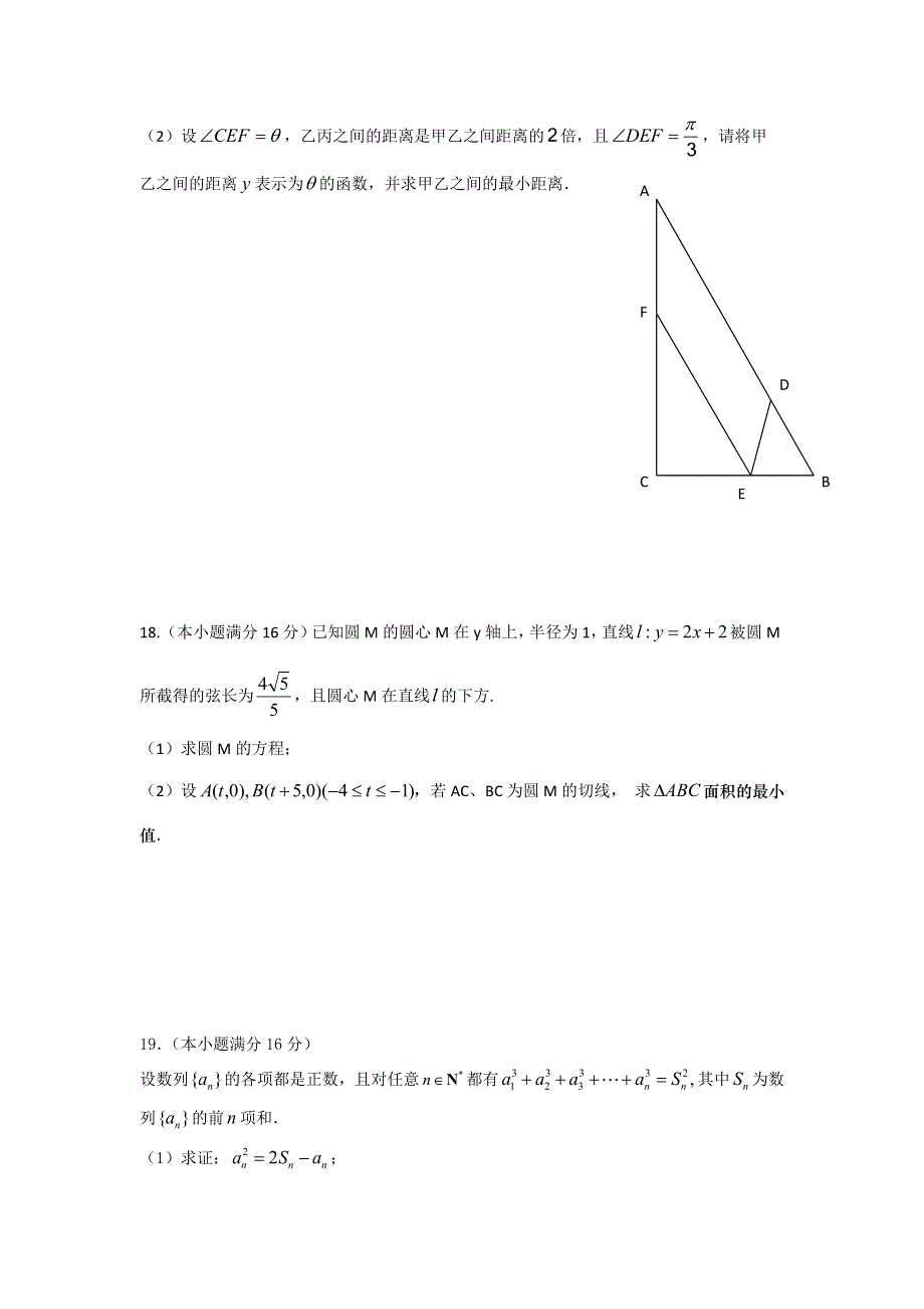 江苏省南京市溧水区2016-2017学年高二下学期期末考试数学试卷 WORD版含答案.doc_第3页