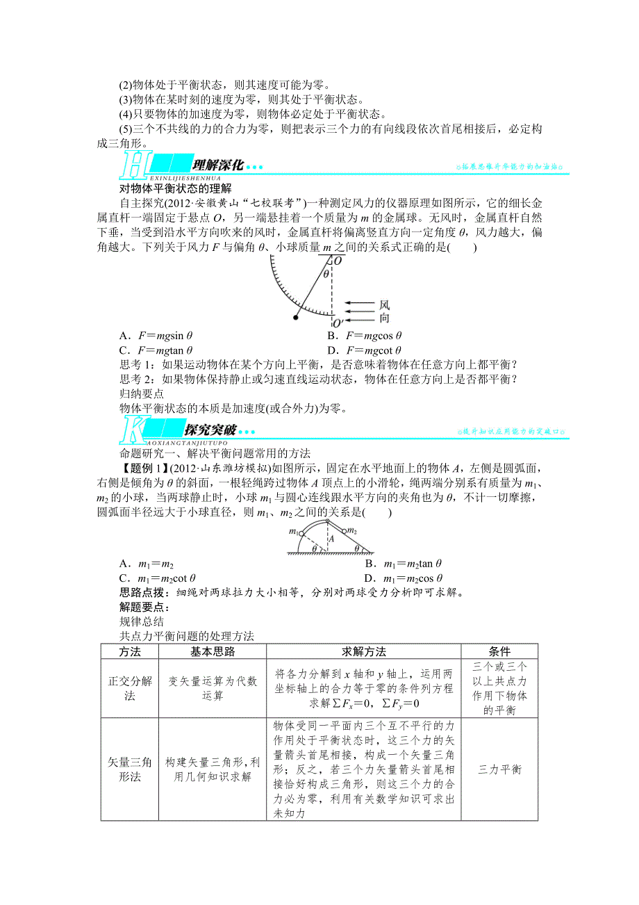 2014届高三物理（重庆专用）一轮复习教学案 第2章 第3节 共点力的平衡.doc_第2页