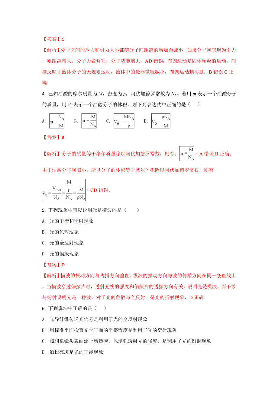 《解析》北京101中学2017-2018学年高二下学期期中考试物理试题 WORD版含解析.doc_第2页