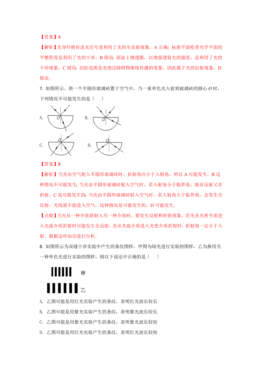 《解析》北京101中学2017-2018学年高二下学期期中考试物理试题 WORD版含解析.doc_第3页