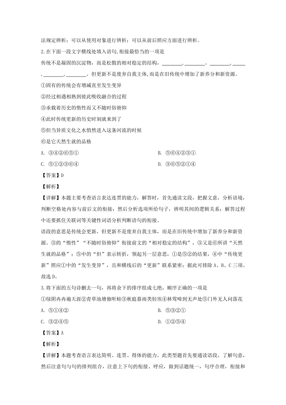 江苏省南京市浦口区江浦高级中学2020届高三语文下学期第二次模拟考试试题（含解析）.doc_第2页