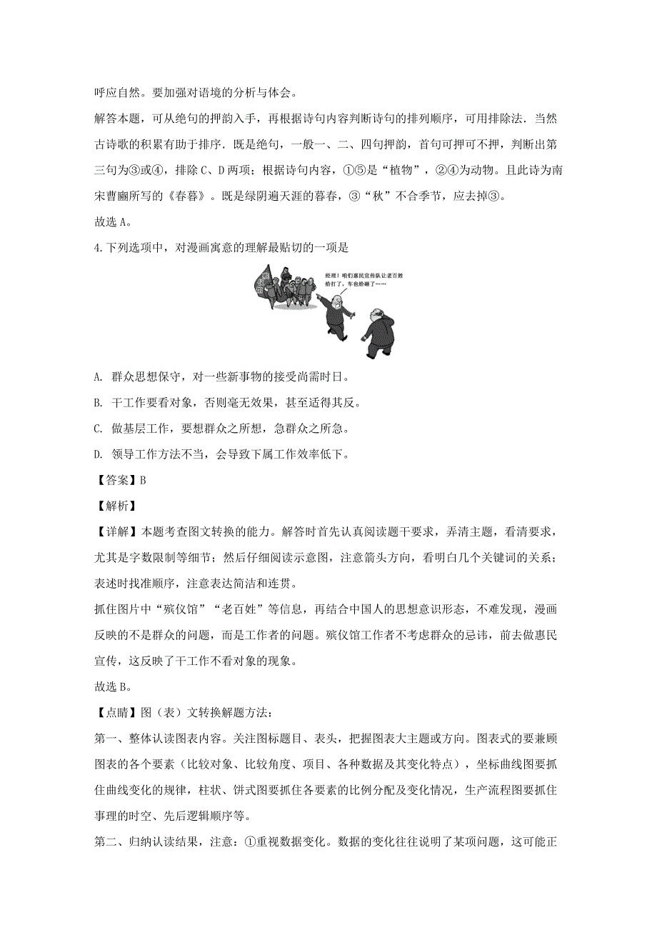 江苏省南京市浦口区江浦高级中学2020届高三语文下学期第二次模拟考试试题（含解析）.doc_第3页