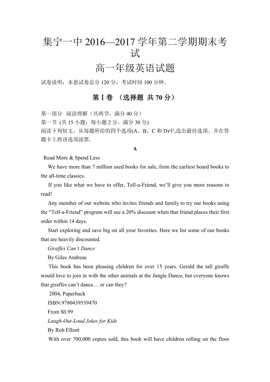 内蒙古集宁一中2016-2017学年高一下学期期末考试英语试卷 WORD版含答案.doc_第1页