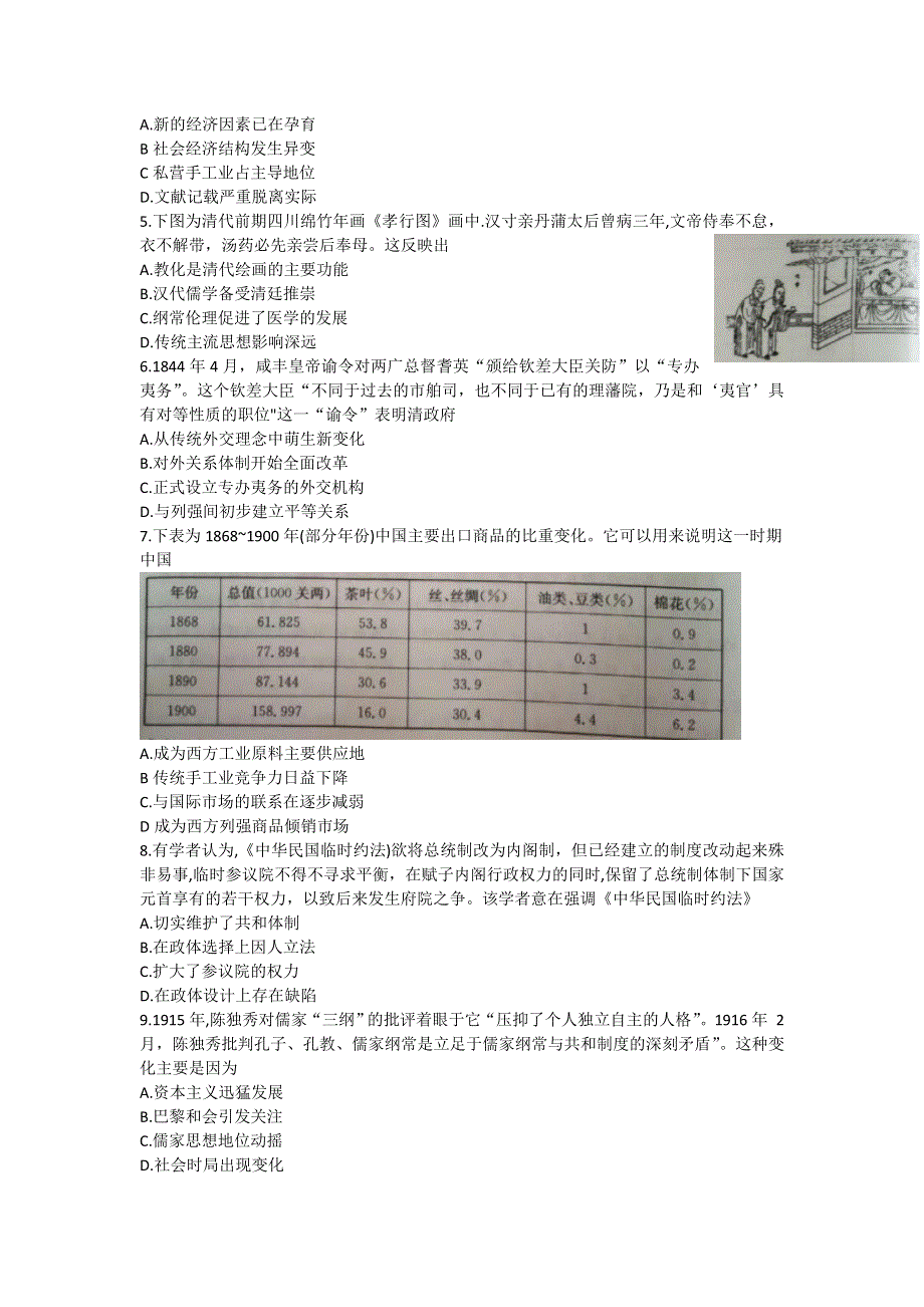 河北省“五个一”名校联盟2021届高三上学期第一次联考历史试题 WORD版含答案.doc_第2页