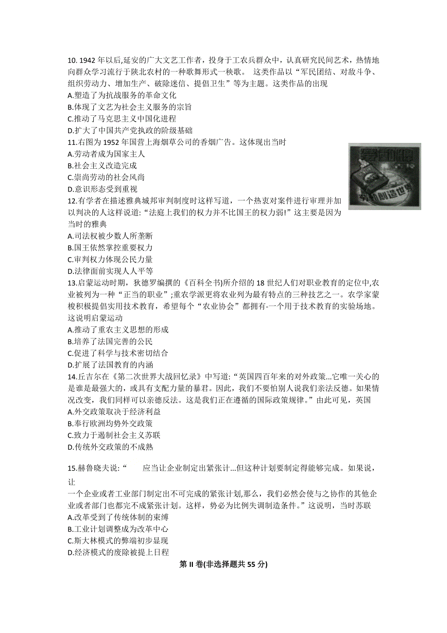 河北省“五个一”名校联盟2021届高三上学期第一次联考历史试题 WORD版含答案.doc_第3页