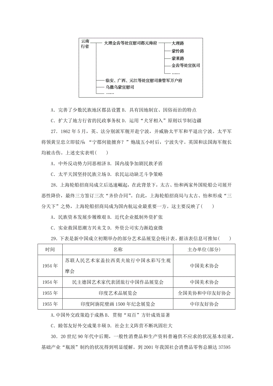 2023年高考历史 全程考评特训卷 标准仿真预测卷（一）（含解析）.docx_第2页