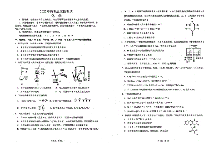 山东省烟台市2022届高三下学期三模 化学试题 PDF版无答案.pdf_第1页