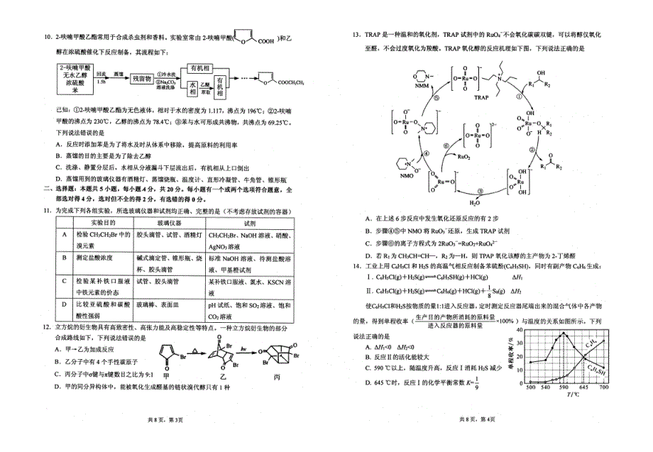 山东省烟台市2022届高三下学期三模 化学试题 PDF版无答案.pdf_第2页
