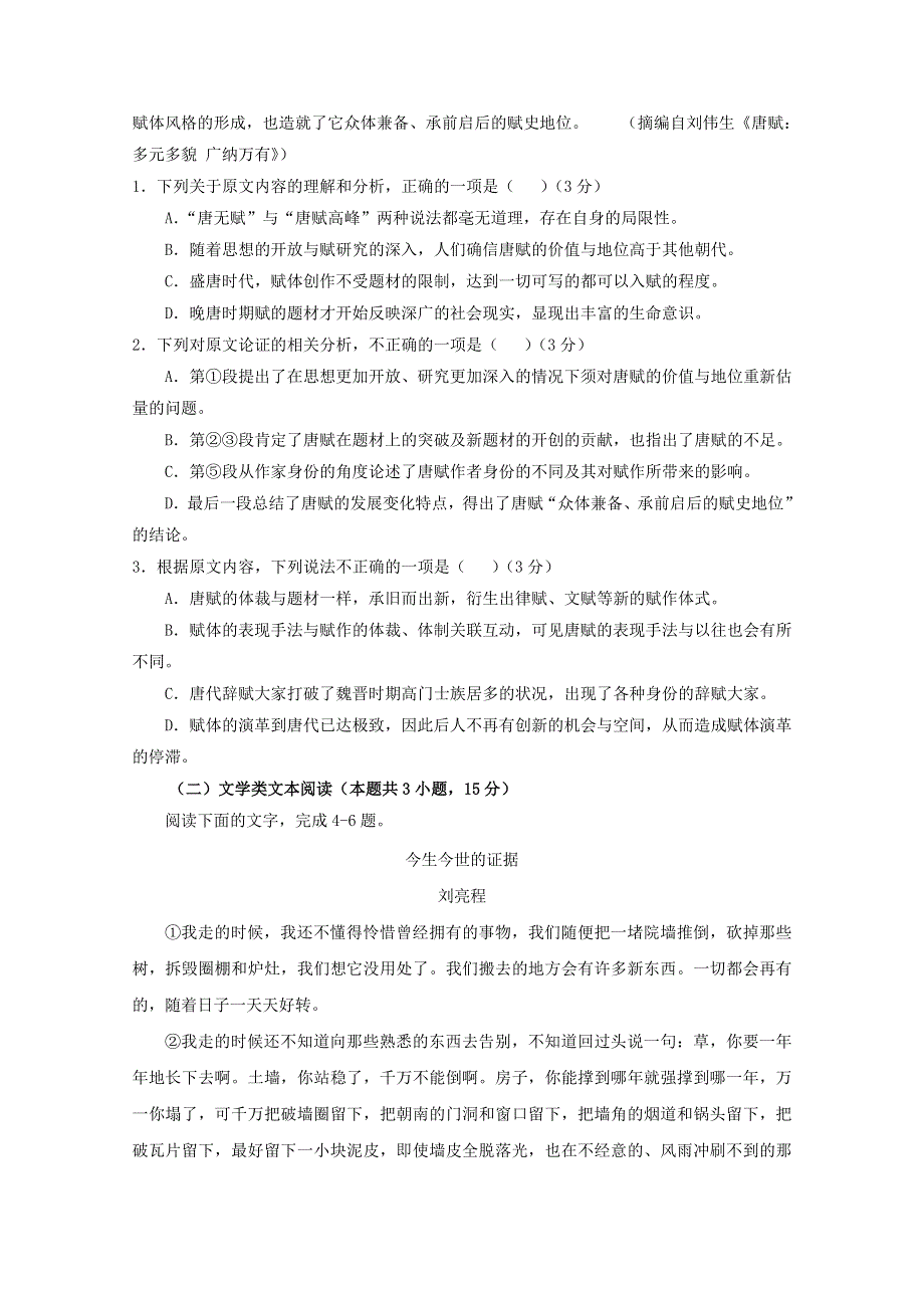 广东省深圳市耀华实验学校2019届高三语文12月月考试题（实验班）.doc_第2页