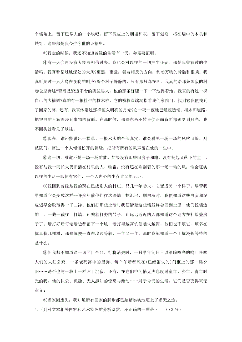 广东省深圳市耀华实验学校2019届高三语文12月月考试题（实验班）.doc_第3页