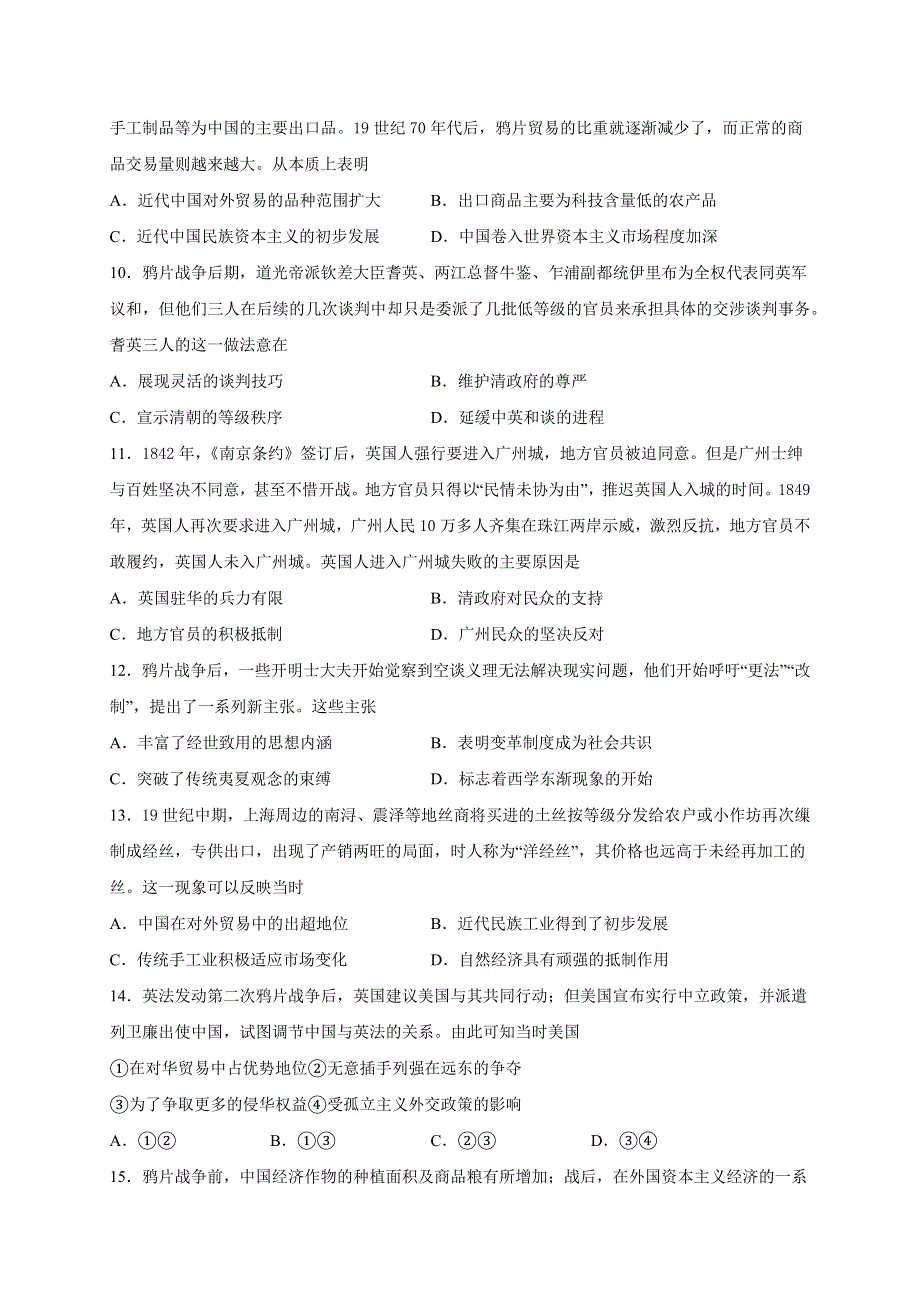 2022届高三历史一轮复习（中外历史纲要上）同步作业训练16 两次鸦片战争（解析版）.docx_第3页