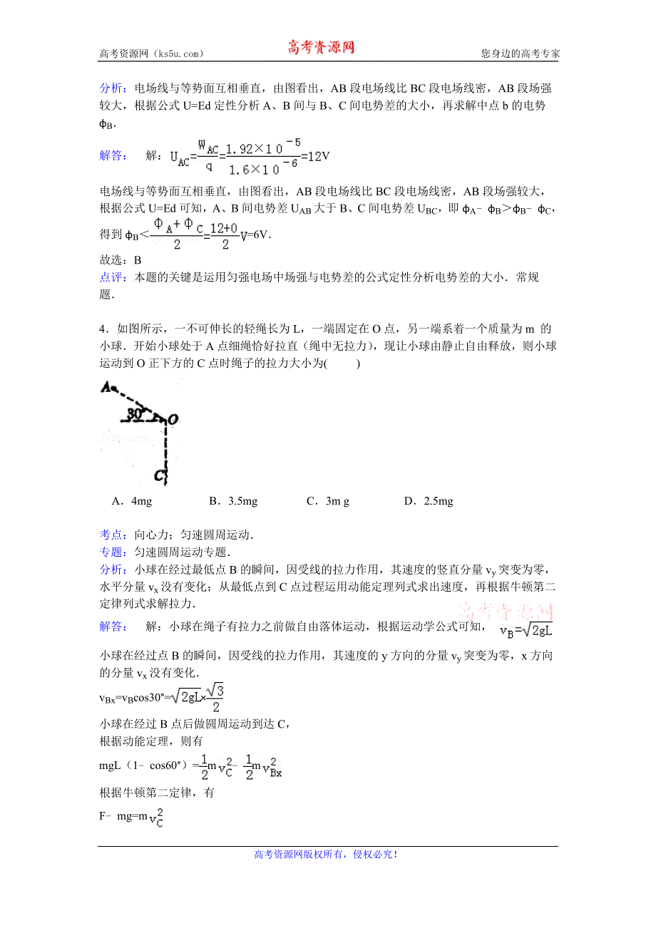 《解析》北京101中学2015届高三上学期期中考试模拟物理试卷 WORD版含解析.doc_第3页