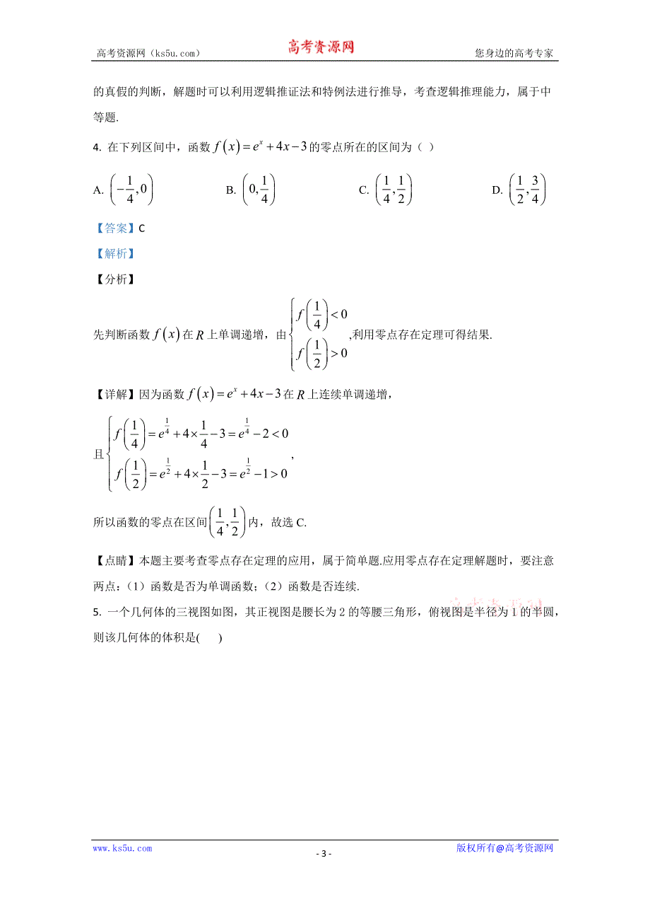 《解析》内蒙古集宁一中（西校区）集宁一中高三上学期期中考试数学（文）试题 WORD版含解析.doc_第3页