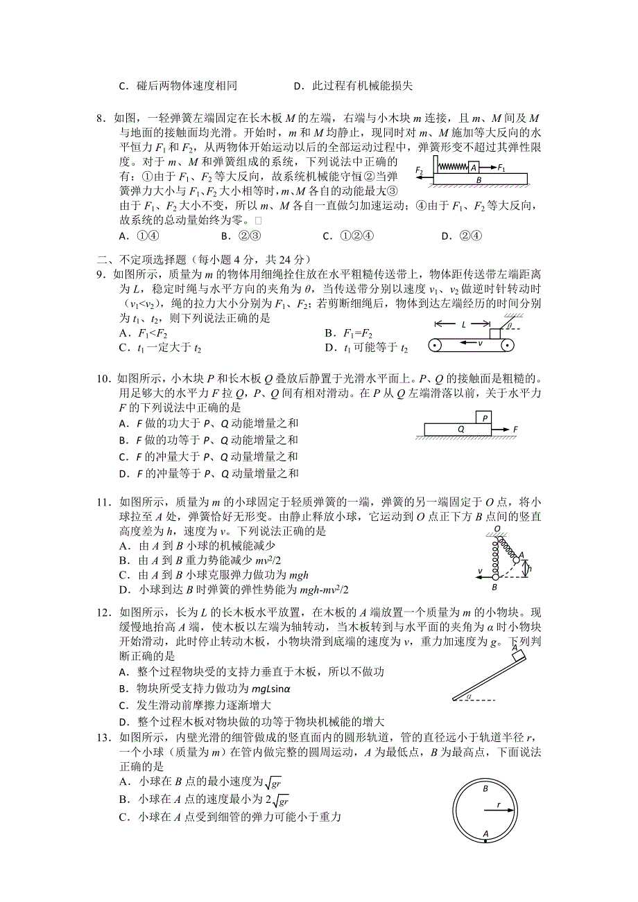 北京师大附中2014届高三上学期期中考试物理试题 WORD版含答案.doc_第2页