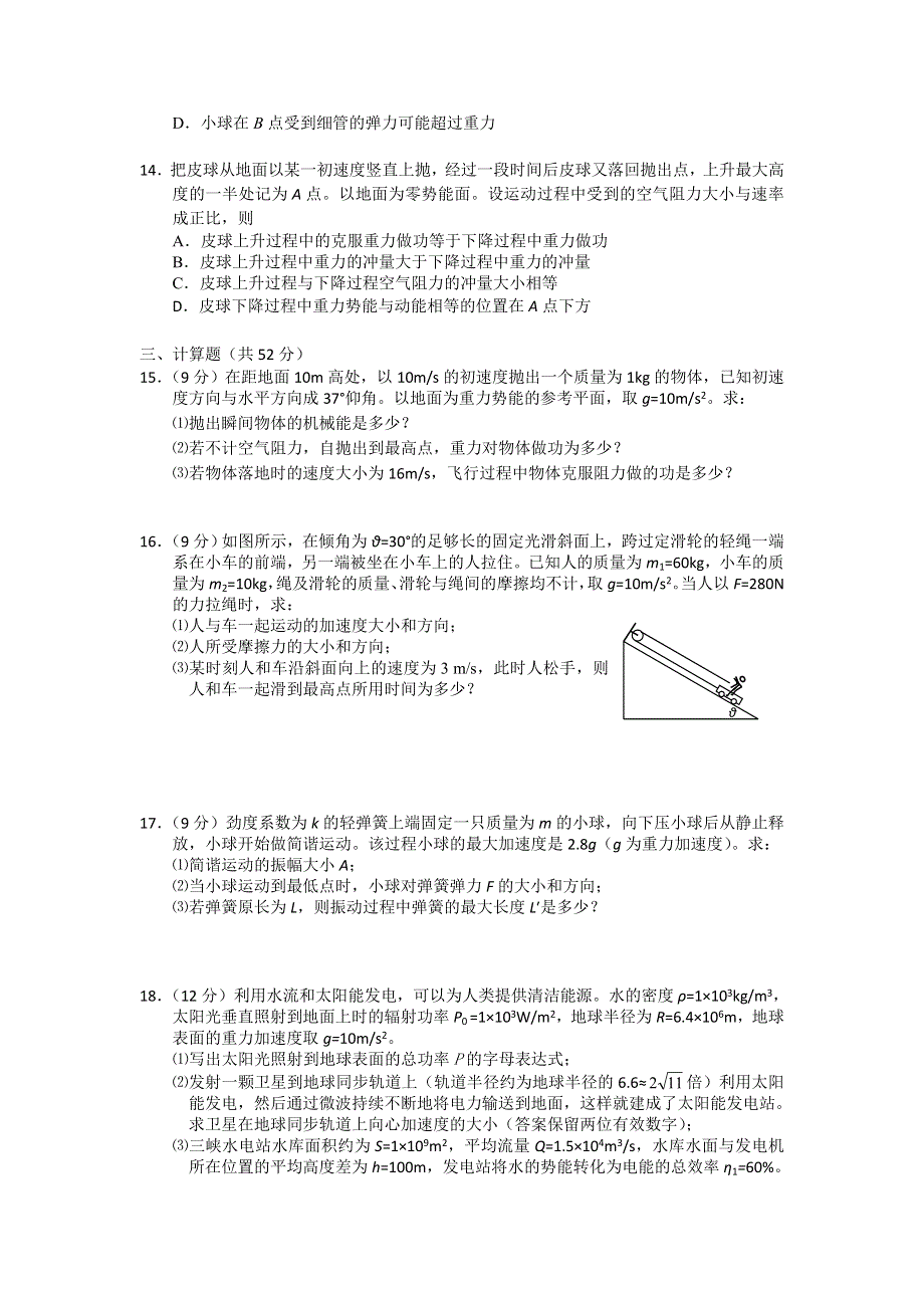 北京师大附中2014届高三上学期期中考试物理试题 WORD版含答案.doc_第3页