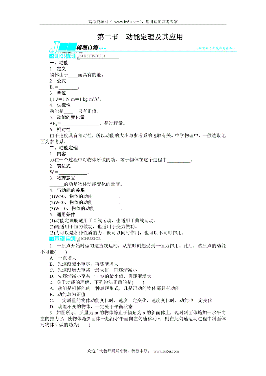 2014届高三物理（重庆专用）一轮复习教学案 第5章 第2节 动能定理及其应用.doc_第1页