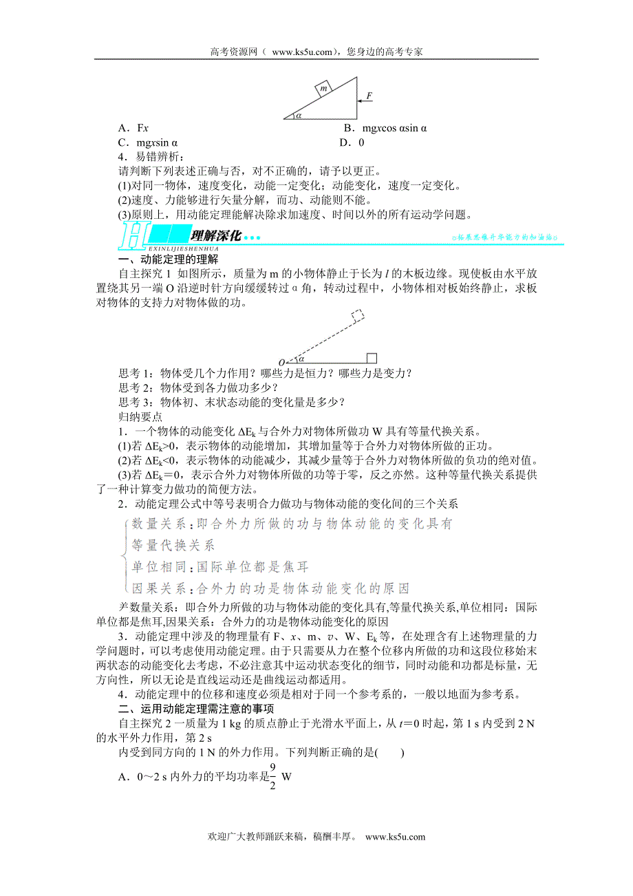 2014届高三物理（重庆专用）一轮复习教学案 第5章 第2节 动能定理及其应用.doc_第2页