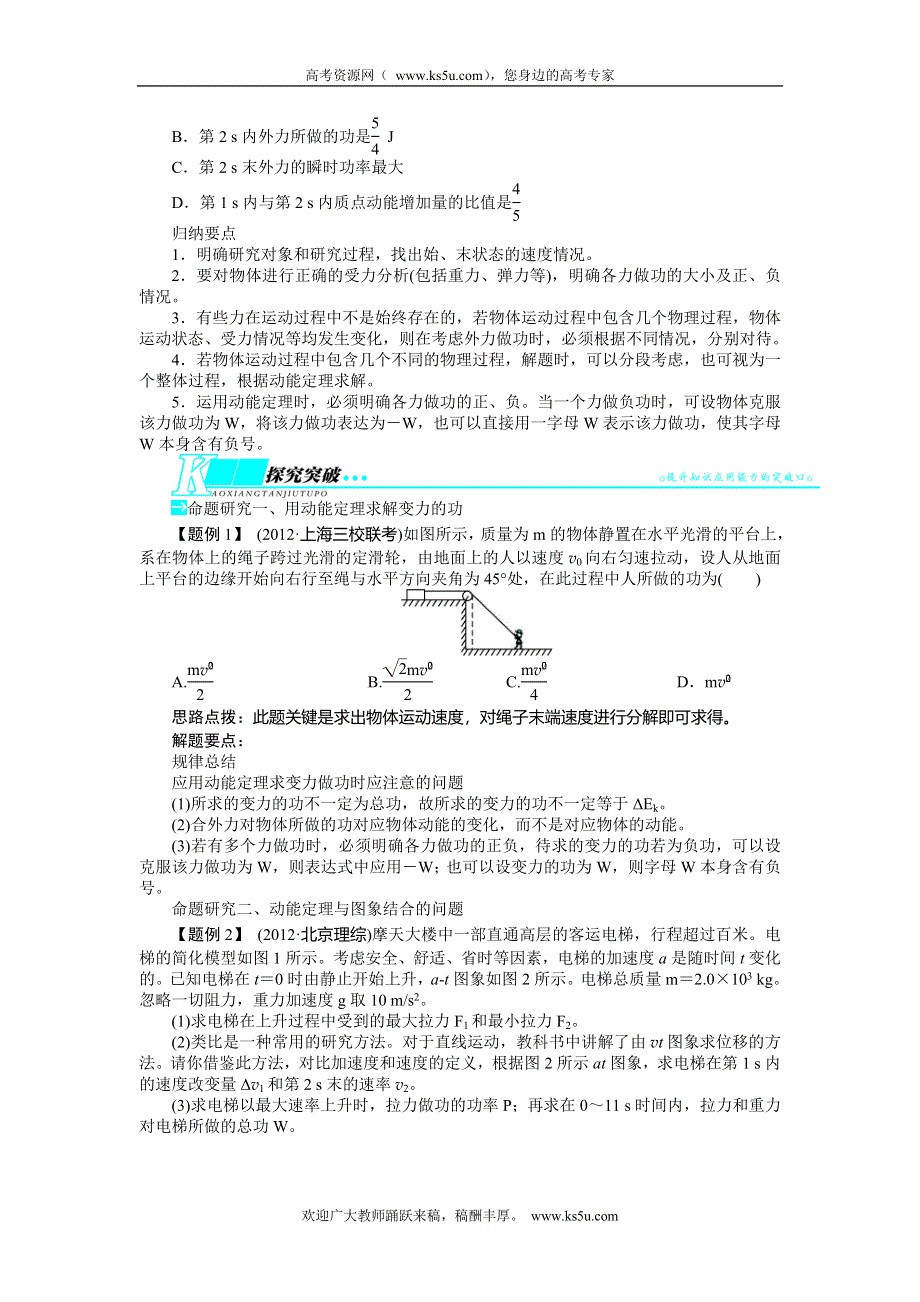 2014届高三物理（重庆专用）一轮复习教学案 第5章 第2节 动能定理及其应用.doc_第3页