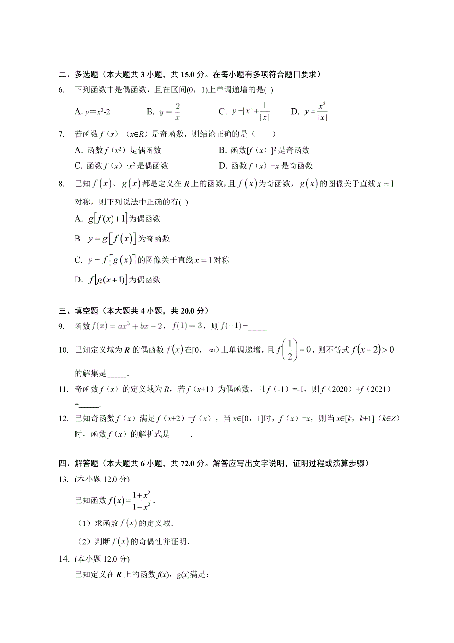 （课时练习） 2022-2023学年高一数学人教A版（2019）必修第一册 3-2-2 奇偶性 WORD版含解析.docx_第2页