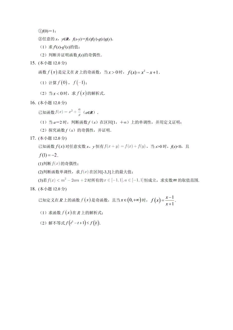 （课时练习） 2022-2023学年高一数学人教A版（2019）必修第一册 3-2-2 奇偶性 WORD版含解析.docx_第3页