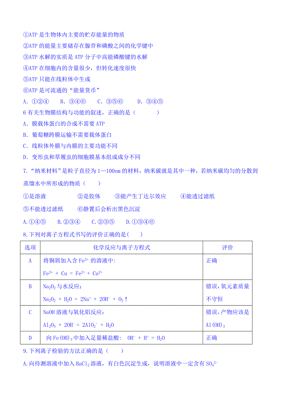 内蒙古集宁一中2016-2017学年高一下学期第一次月考理科综合试题 WORD版含答案.doc_第2页