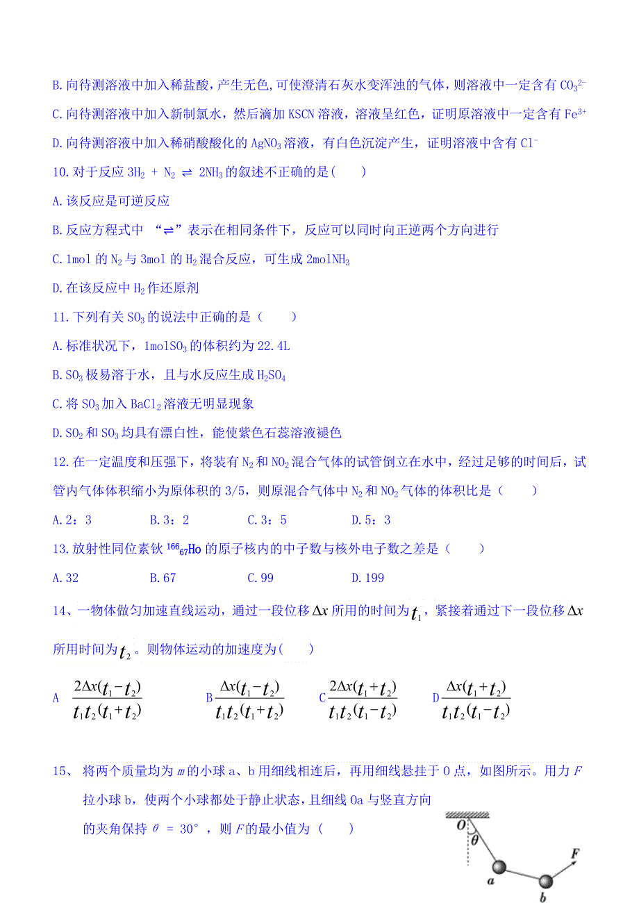 内蒙古集宁一中2016-2017学年高一下学期第一次月考理科综合试题 WORD版含答案.doc_第3页