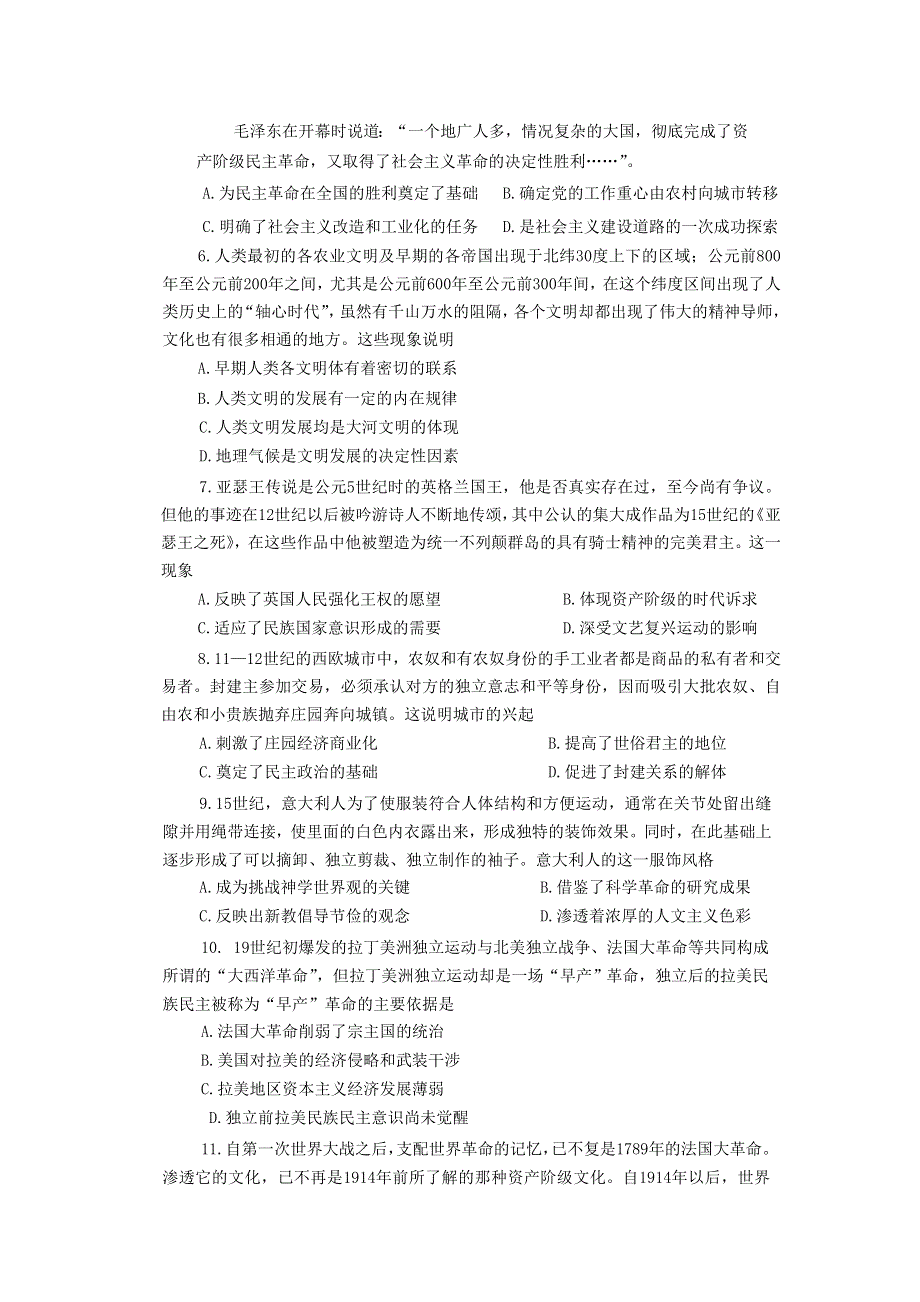 山东省烟台市2023届高三上学期期末学业水平诊断历史试卷 含答案.doc_第2页