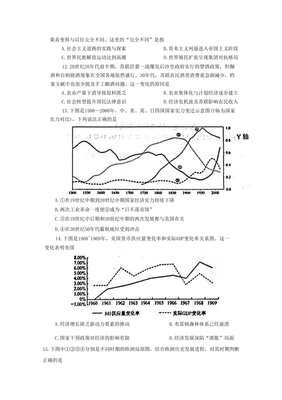 山东省烟台市2023届高三上学期期末学业水平诊断历史试卷 含答案.doc_第3页