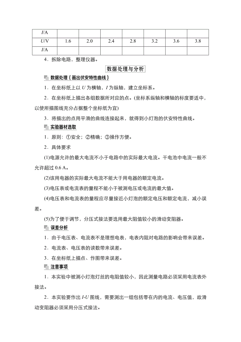 2021新高考物理选择性考试B方案一轮复习学案：第8章 实验9　描绘小灯泡的伏安特性曲线 WORD版含解析.doc_第2页