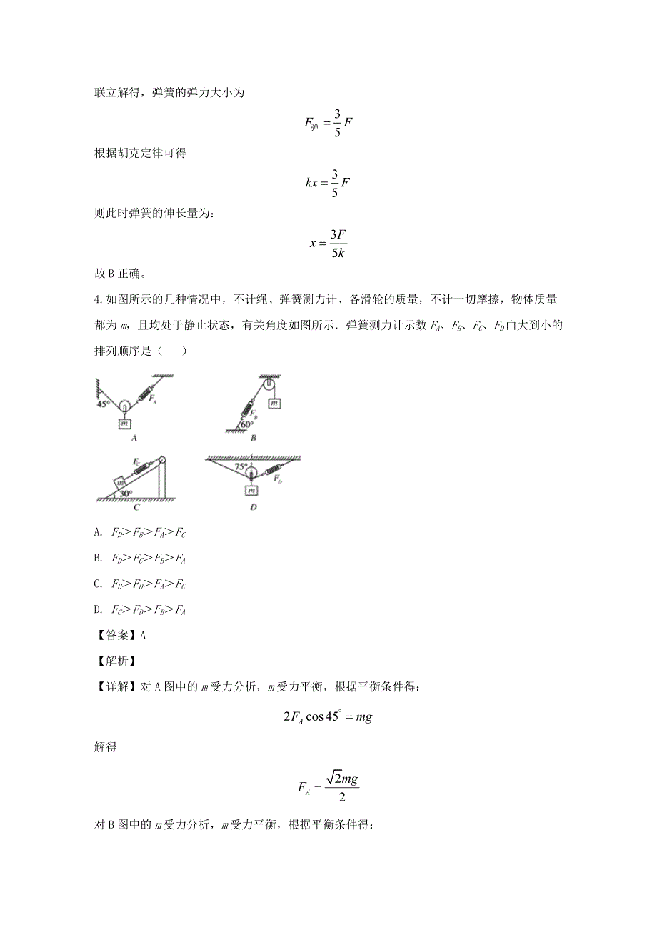 江苏省南京市溧水区三校联考2020届高三物理上学期期中试题（含解析）.doc_第3页